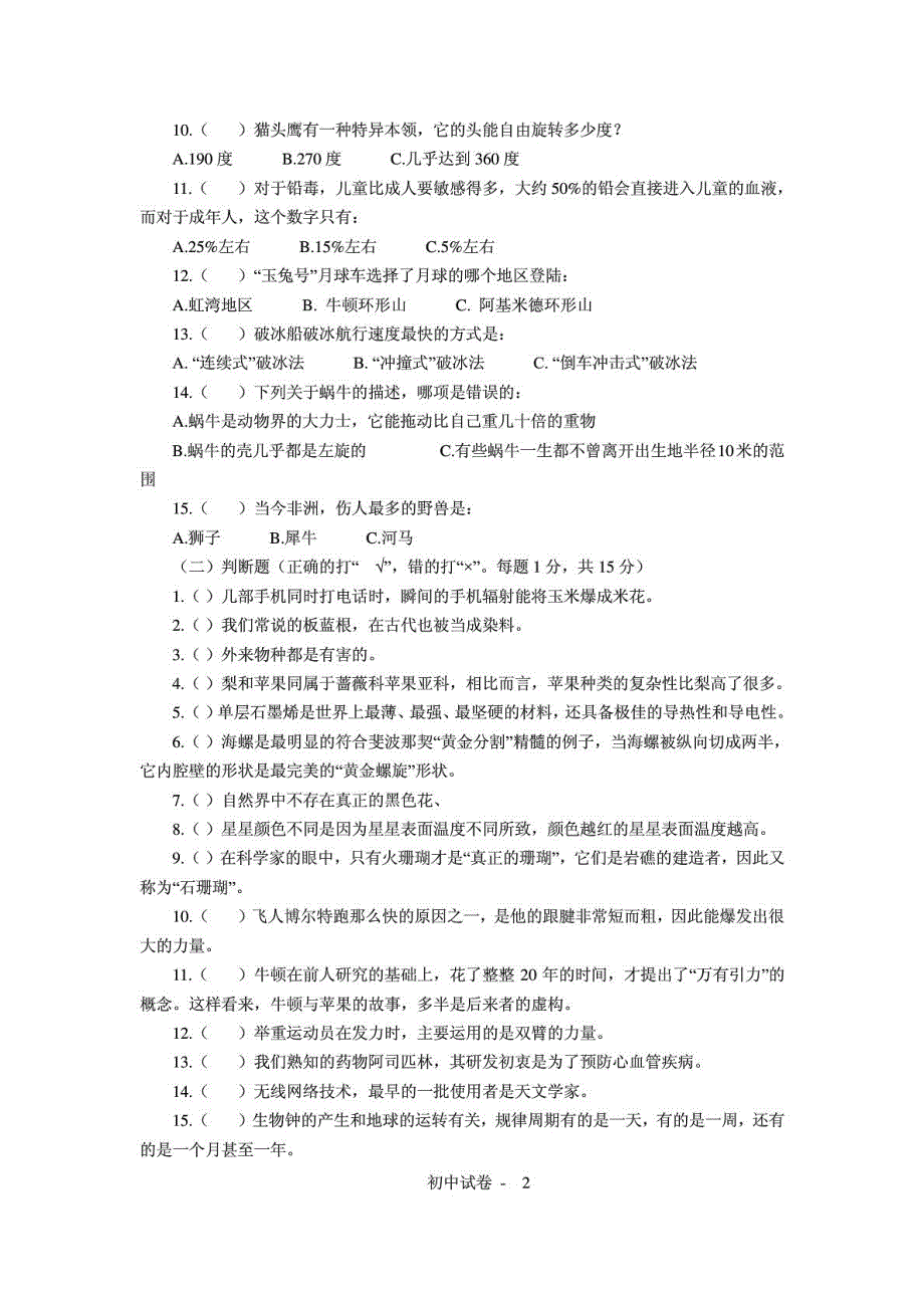 金钥匙科技竞赛初中组个人初赛赛题及参考答案.doc_第2页