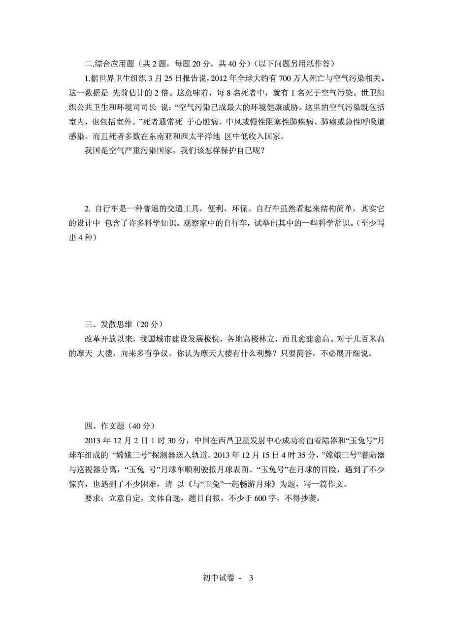 金钥匙科技竞赛初中组个人初赛赛题及参考答案.doc_第3页