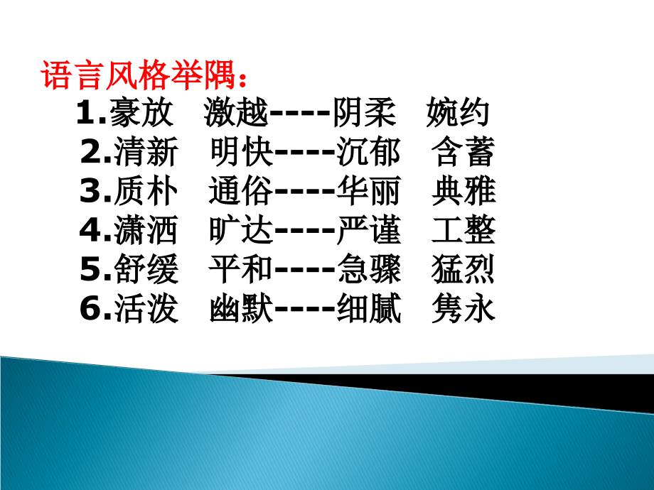 高考语文现代文语言特色赏析题.ppt_第2页