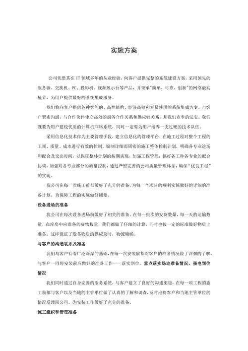 系统集成实施方案.doc
