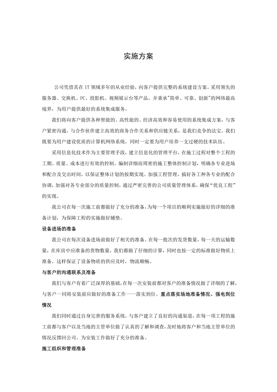系统集成实施方案.doc_第1页