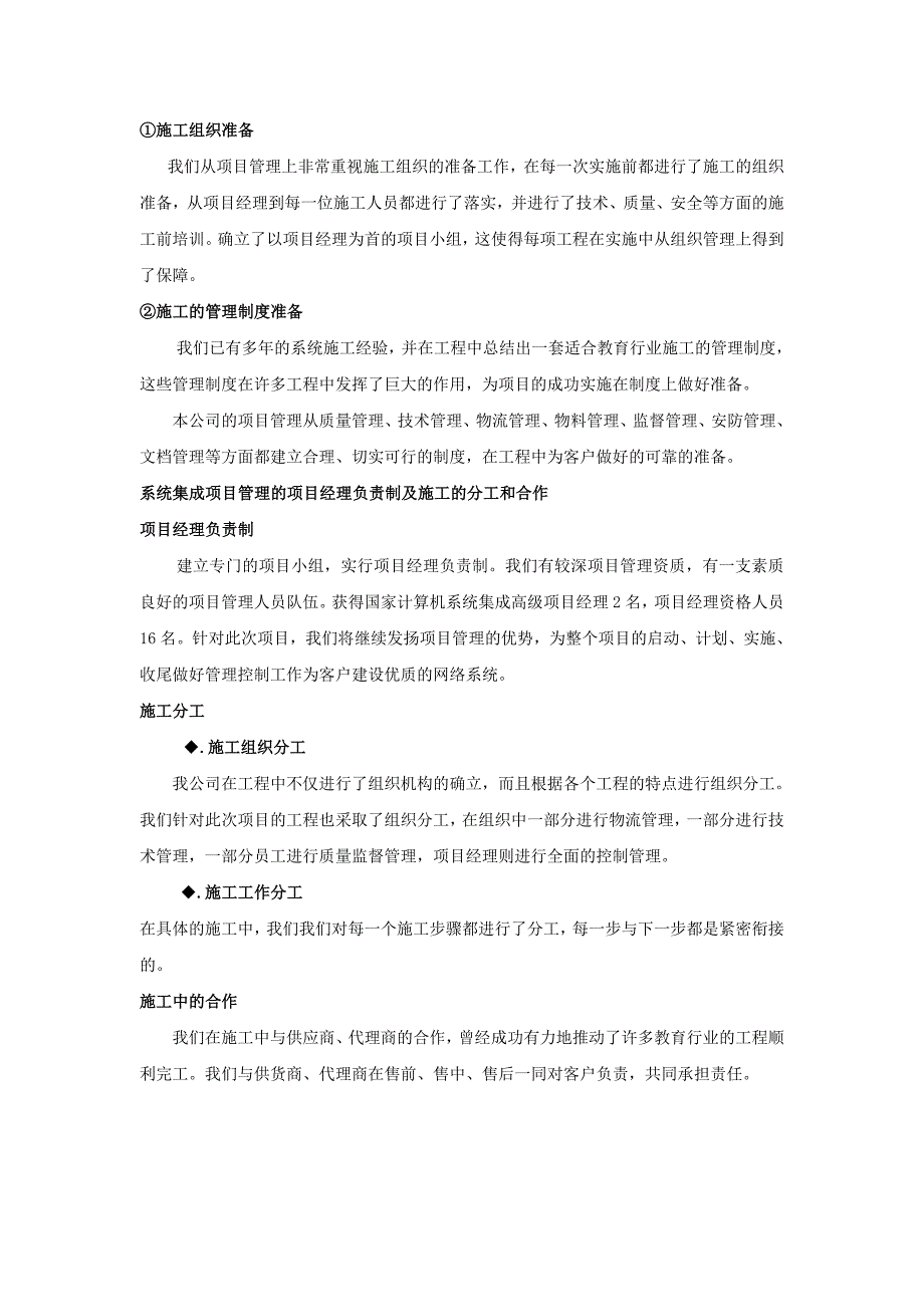 系统集成实施方案.doc_第2页