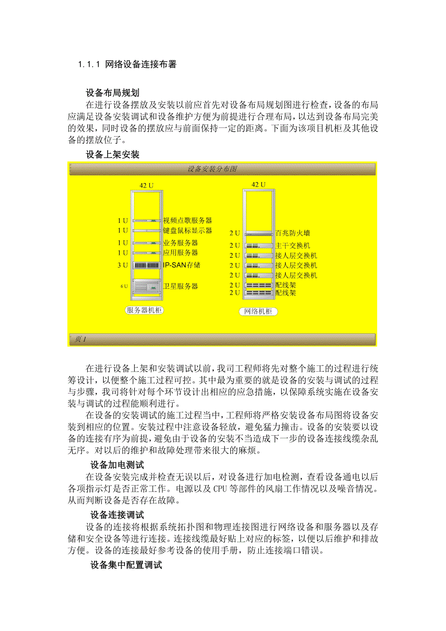 系统集成实施方案.doc_第3页