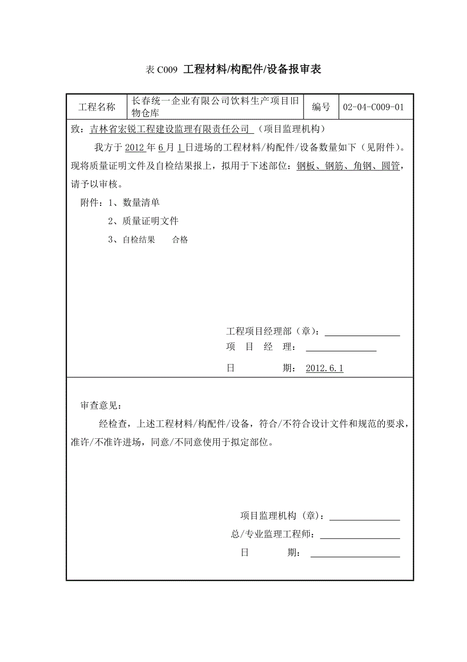 钢结构施工资料开始竣工.doc_第3页