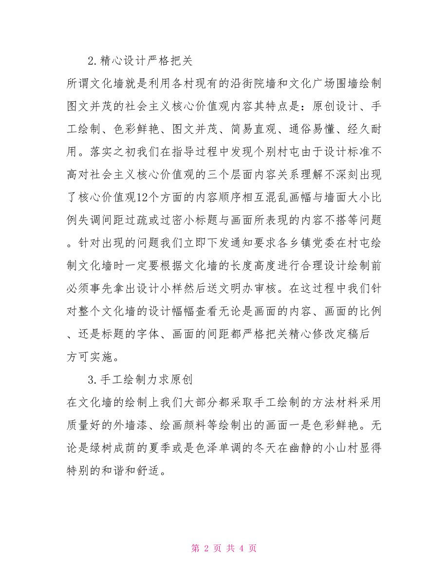 让文化墙成为农村宣传社会主义核心价值观的主阵地.doc_第2页