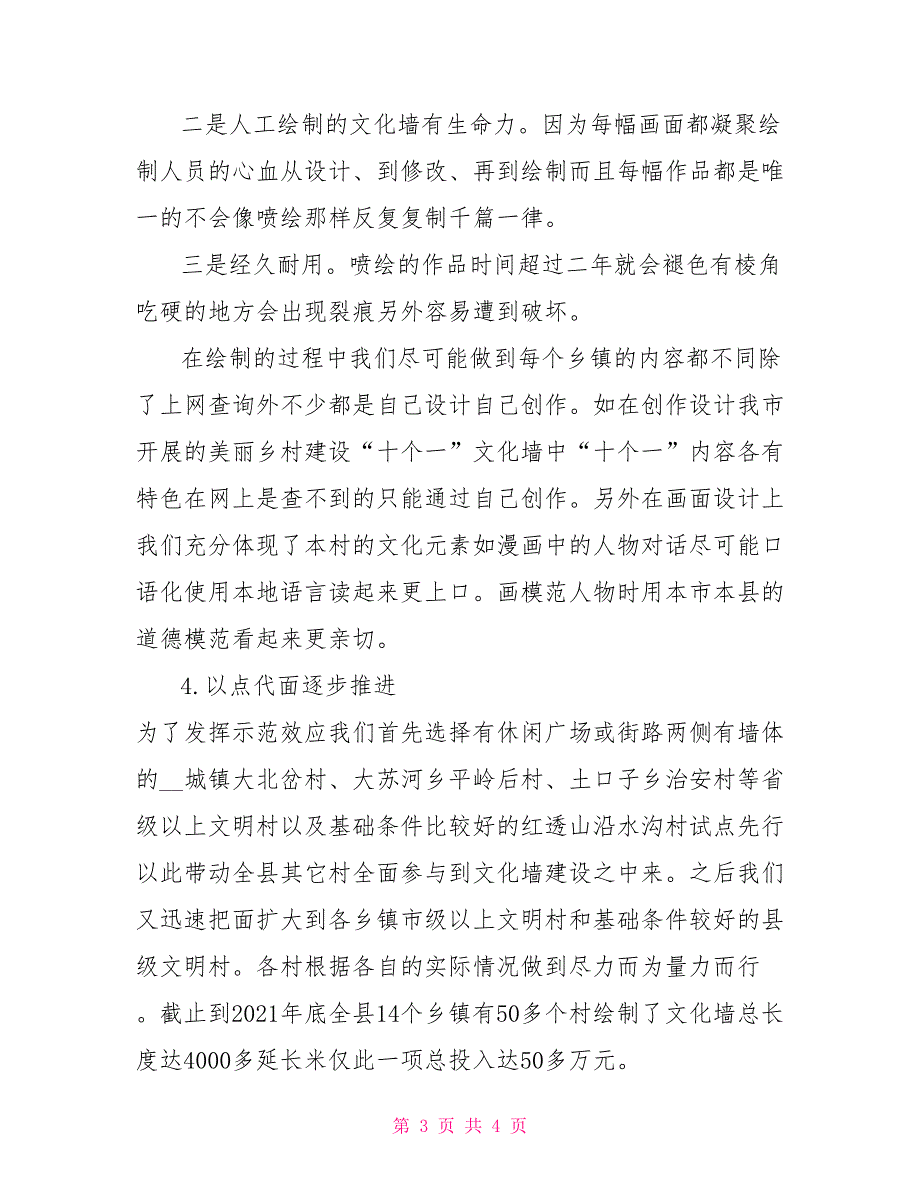 让文化墙成为农村宣传社会主义核心价值观的主阵地.doc_第3页