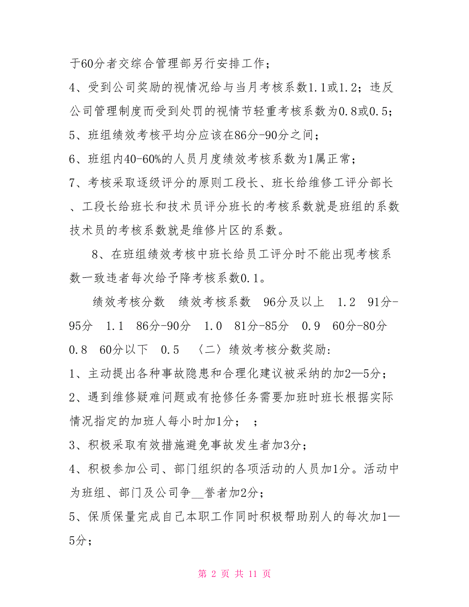 设备部考核细则.doc_第2页