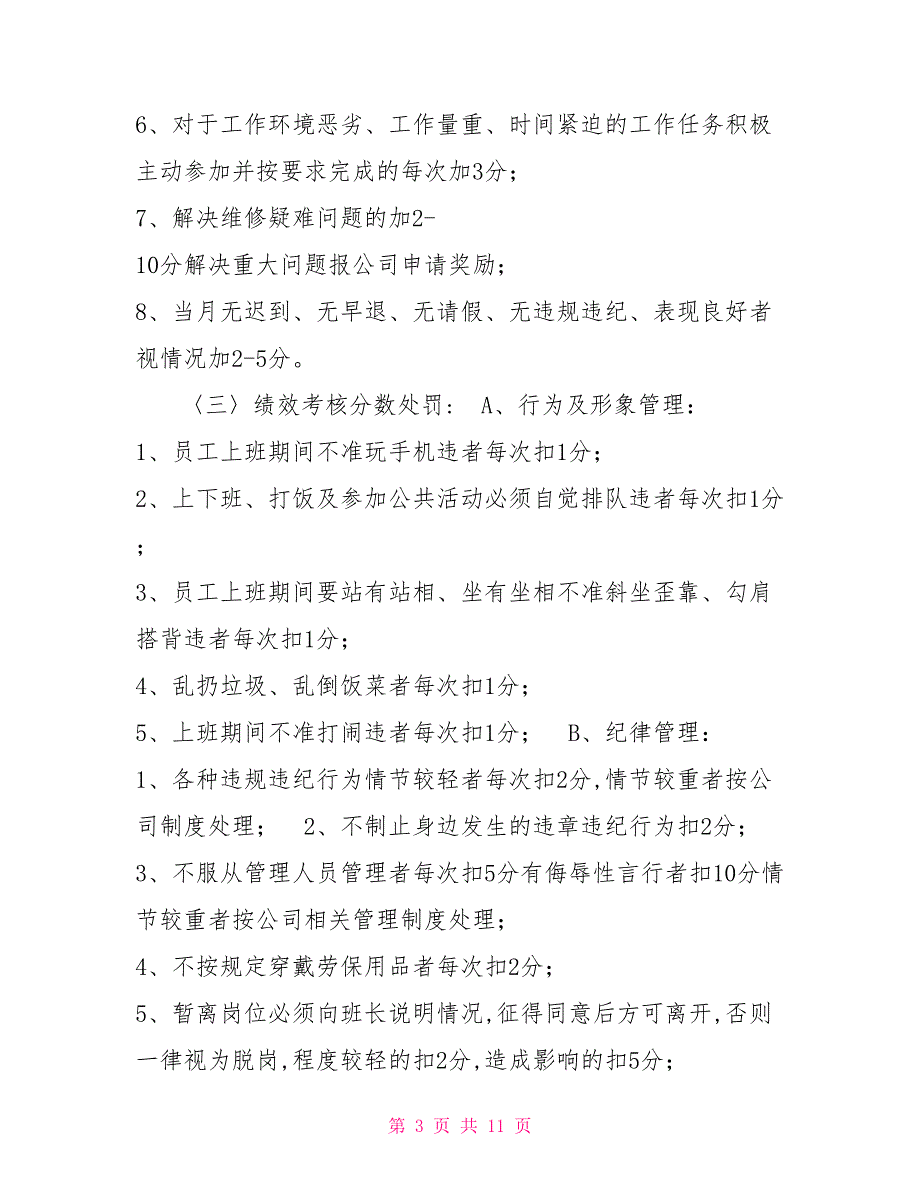 设备部考核细则.doc_第3页