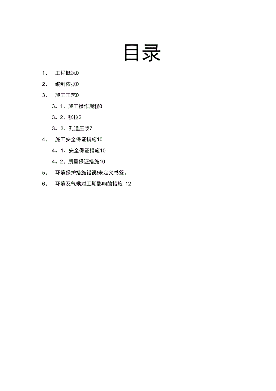 箱梁张拉压浆专项施工方案完整.docx_第2页