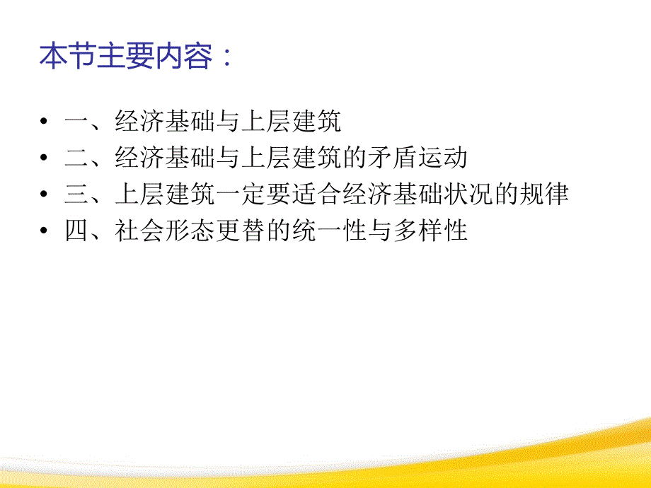 马克思主义哲学课件经济基础与上层建筑的矛盾运动及其规律.ppt_第2页