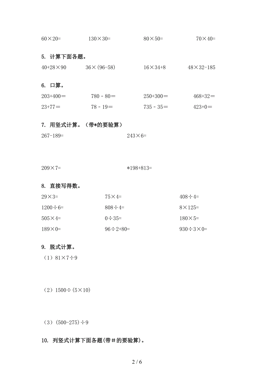 部编版三年级下学期数学计算题考点知识练习.doc_第2页