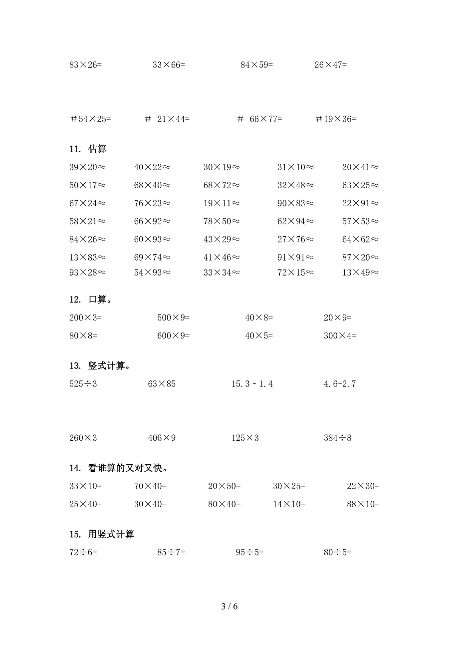 部编版三年级下学期数学计算题考点知识练习.doc_第3页