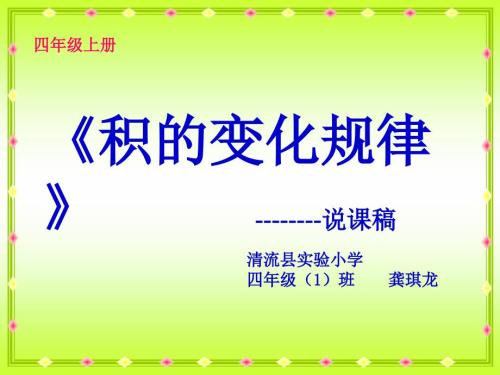 积的变化规律说课稿.ppt