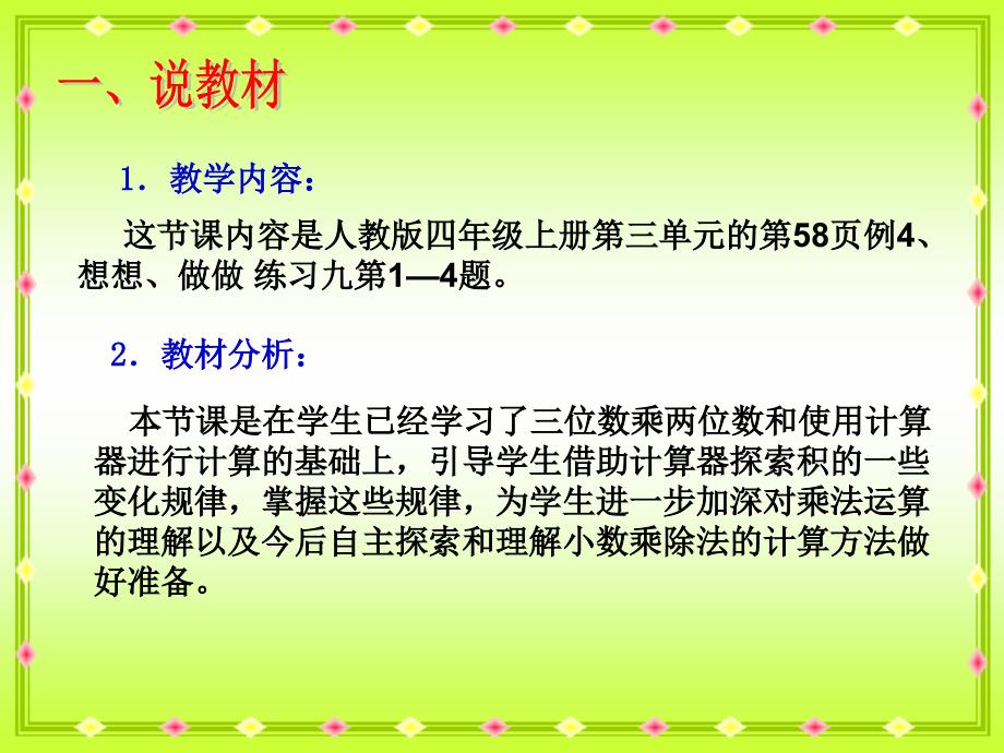 积的变化规律说课稿.ppt_第2页