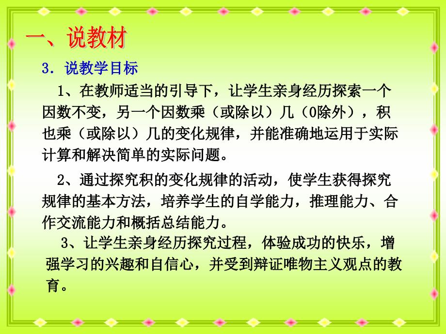 积的变化规律说课稿.ppt_第3页