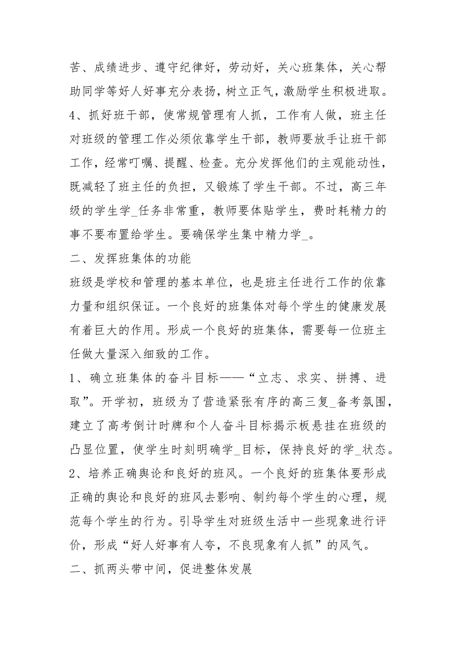 高三班主任上学期工作总结工作总结.docx_第2页