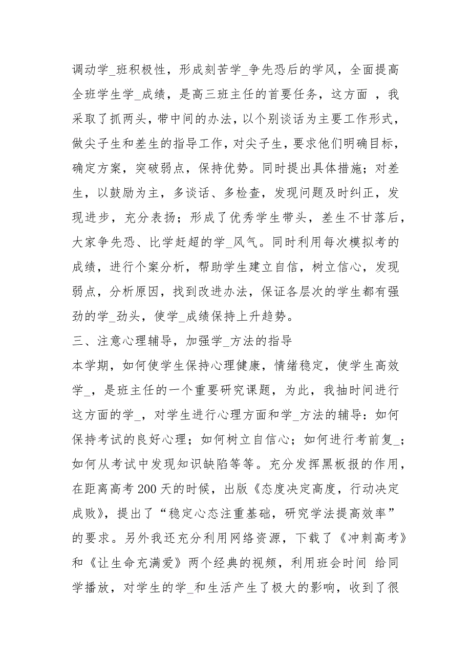 高三班主任上学期工作总结工作总结.docx_第3页