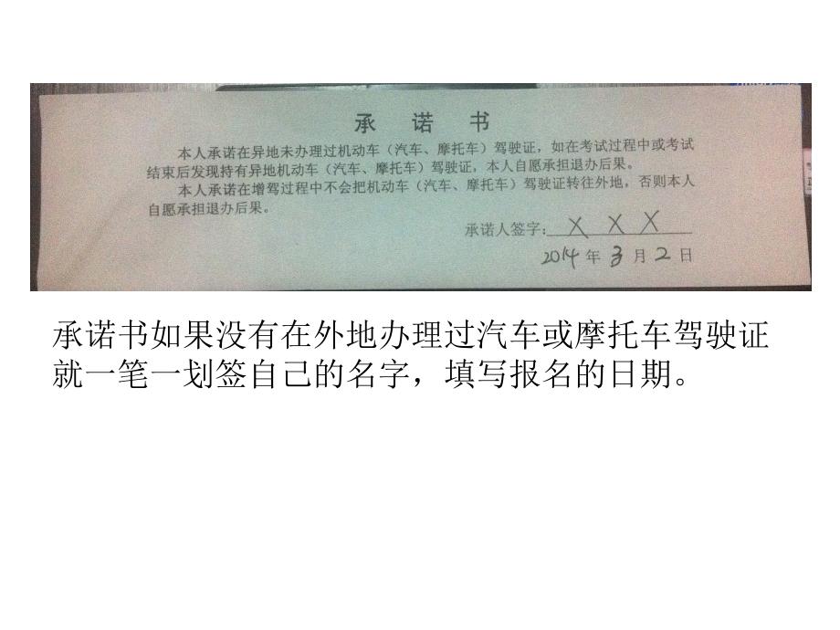 驾校报名表格填写模板.ppt_第2页