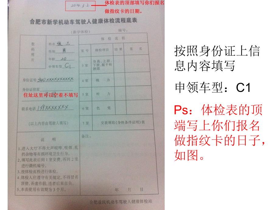驾校报名表格填写模板.ppt_第3页