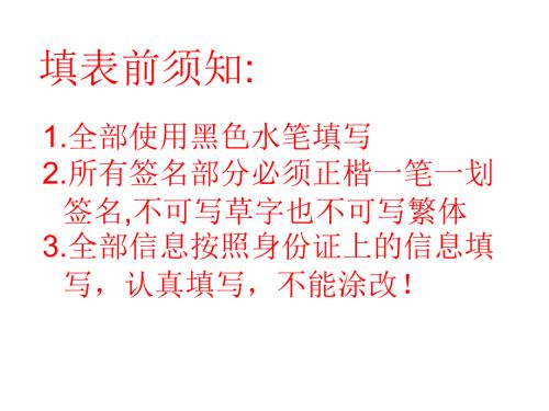 驾校报名表格填写模板.ppt