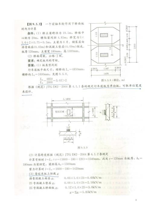 行车道板及荷载横向分布系数计算题.doc
