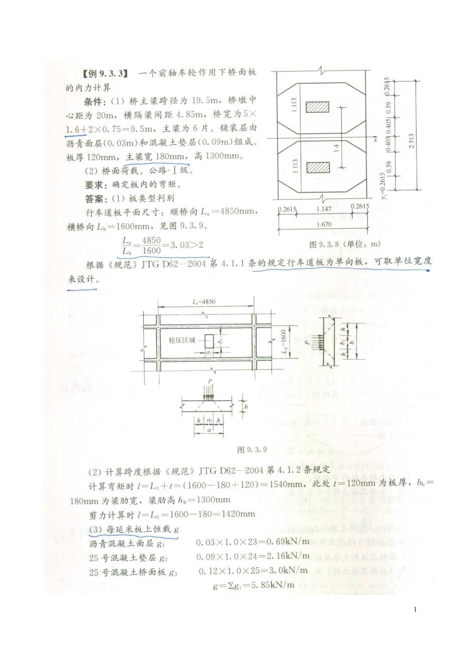 行车道板及荷载横向分布系数计算题.doc_第1页