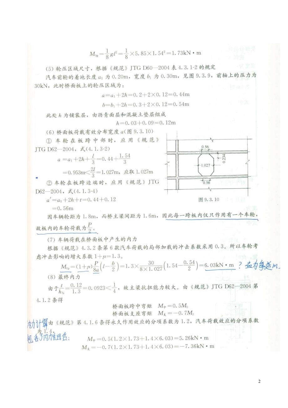 行车道板及荷载横向分布系数计算题.doc_第2页