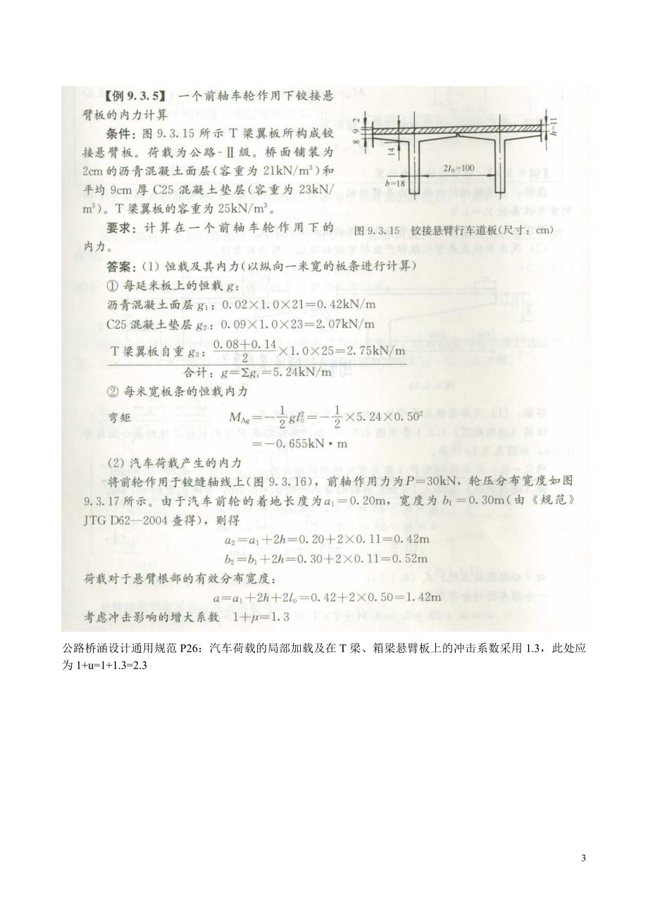 行车道板及荷载横向分布系数计算题.doc_第3页