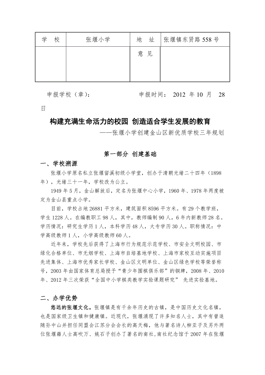 金山区新优质学校创建学校申报表.doc_第2页