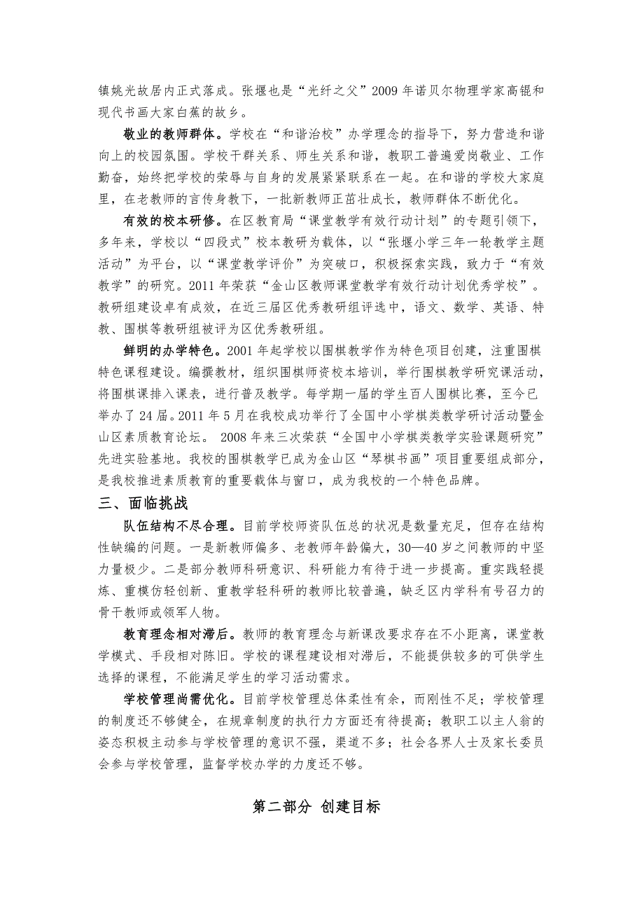 金山区新优质学校创建学校申报表.doc_第3页