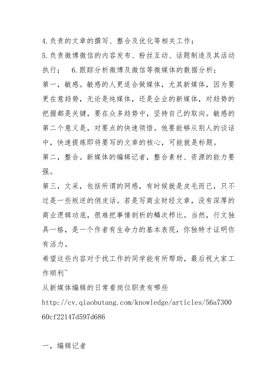记者岗位职责风险共3篇.docx_第2页