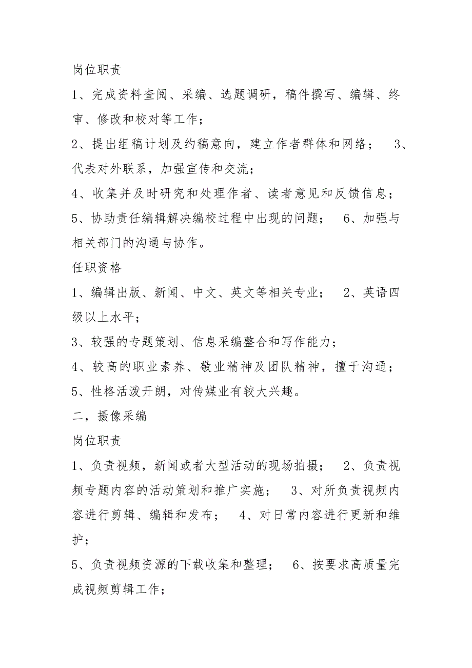 记者岗位职责风险共3篇.docx_第3页