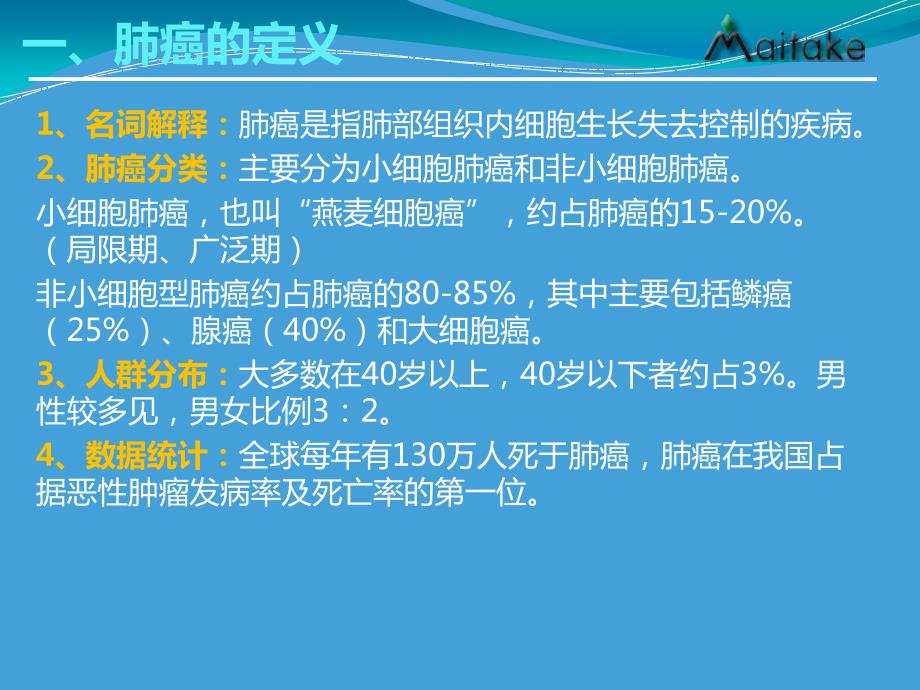 肺癌基础知识科普PPT课件.ppt_第3页