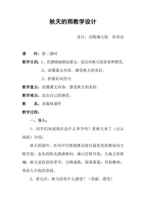 天的雨公开课教学设计.doc