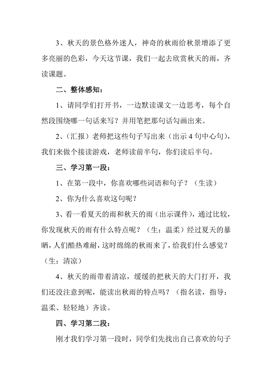天的雨公开课教学设计.doc_第2页