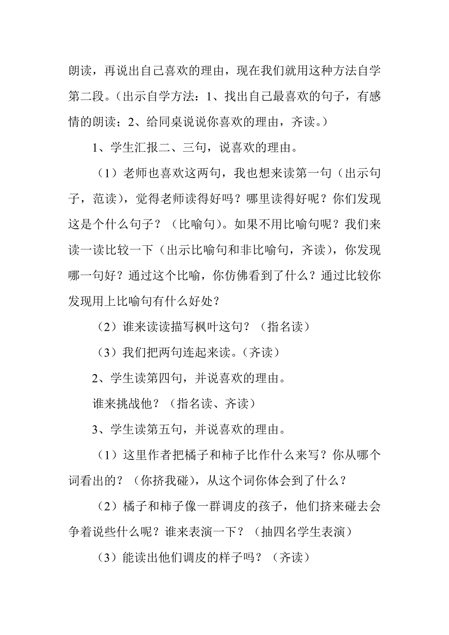 天的雨公开课教学设计.doc_第3页