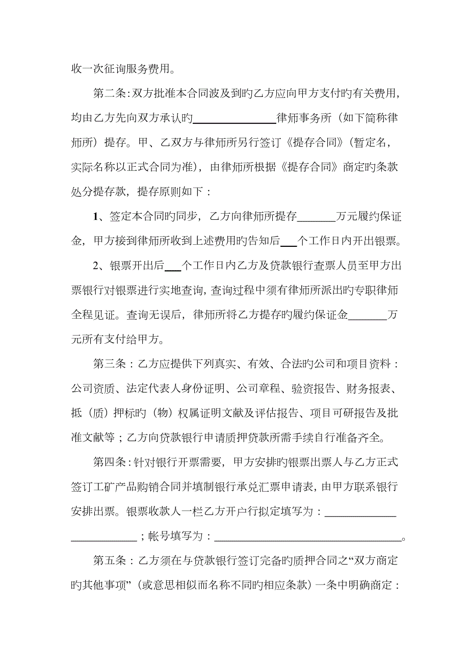 银票质押担保协议合同约定票据抗辩.doc_第2页