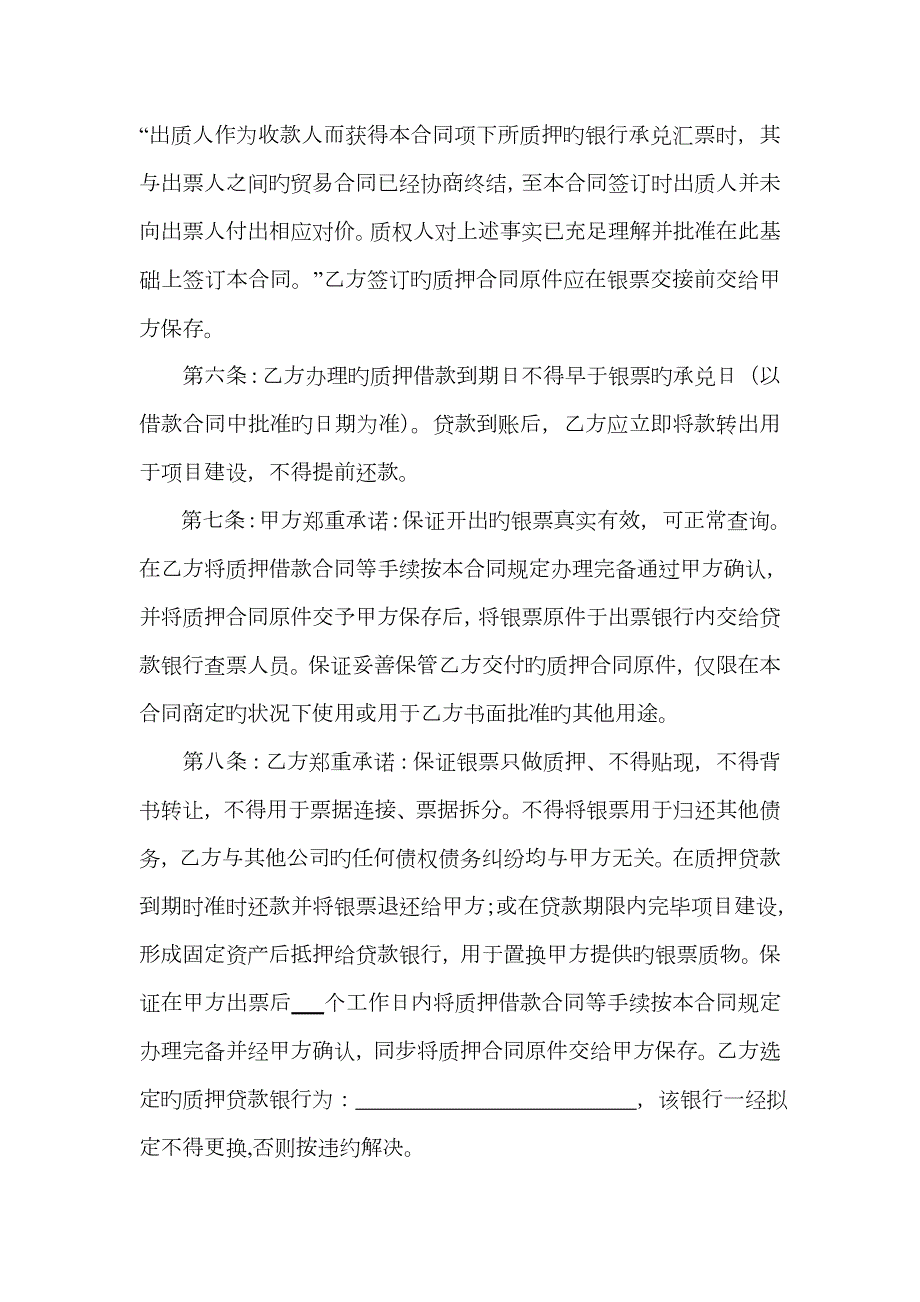 银票质押担保协议合同约定票据抗辩.doc_第3页