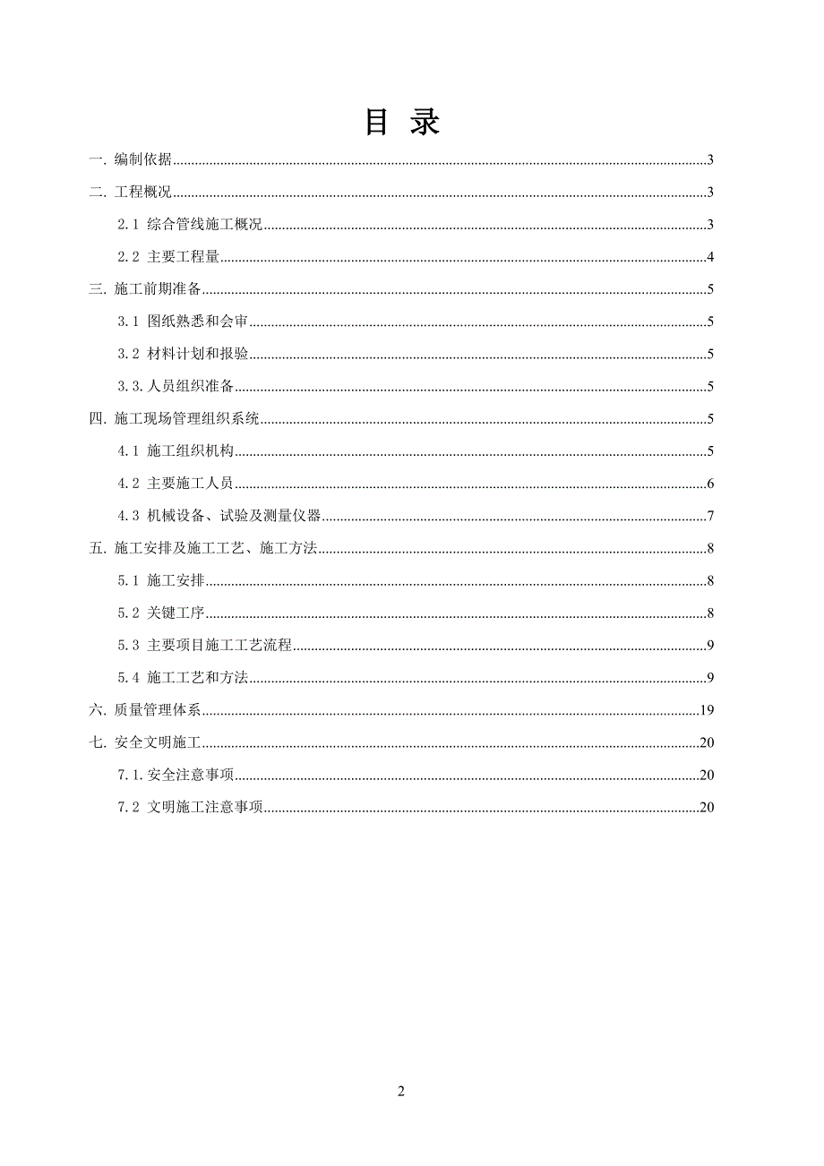 综合管线施工方案王斌.doc_第2页