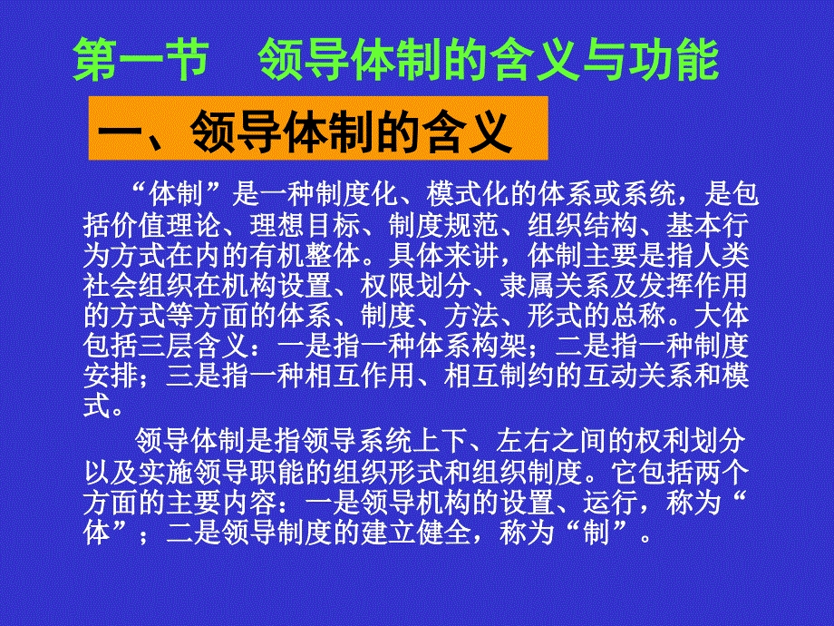领导体制PPT课件.ppt_第2页