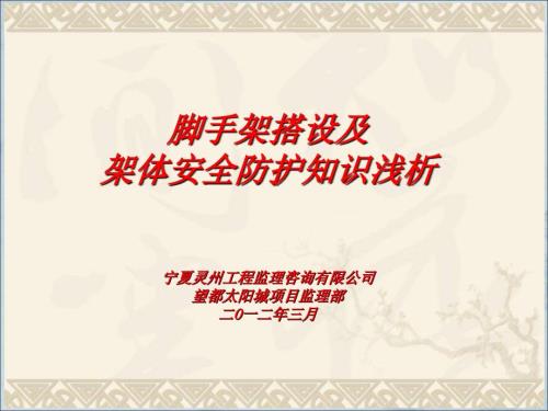 脚手架ppt.ppt