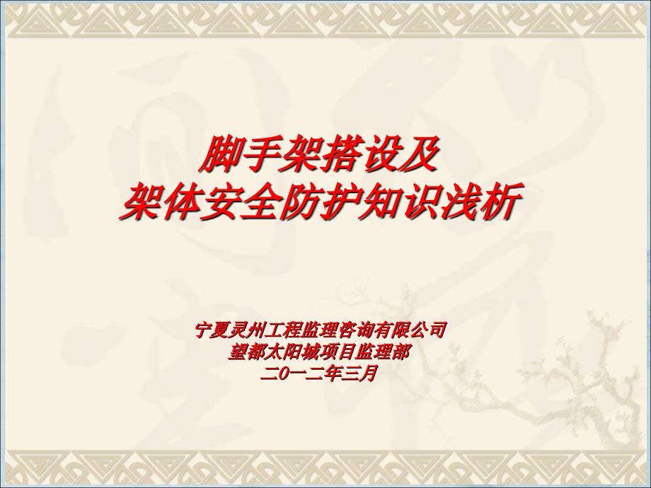 脚手架ppt.ppt_第1页