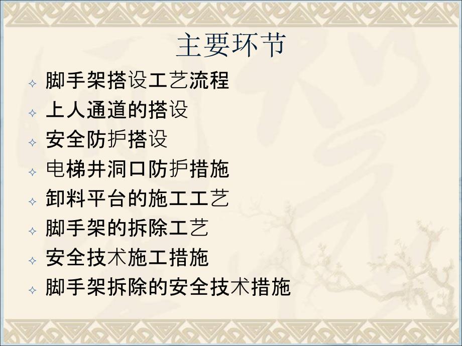脚手架ppt.ppt_第2页