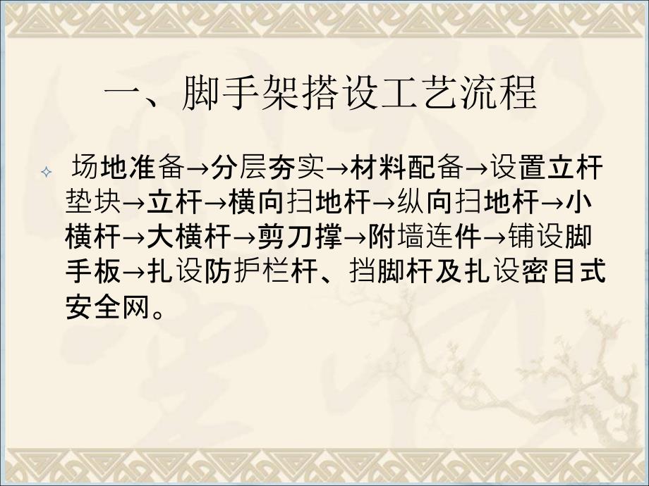 脚手架ppt.ppt_第3页