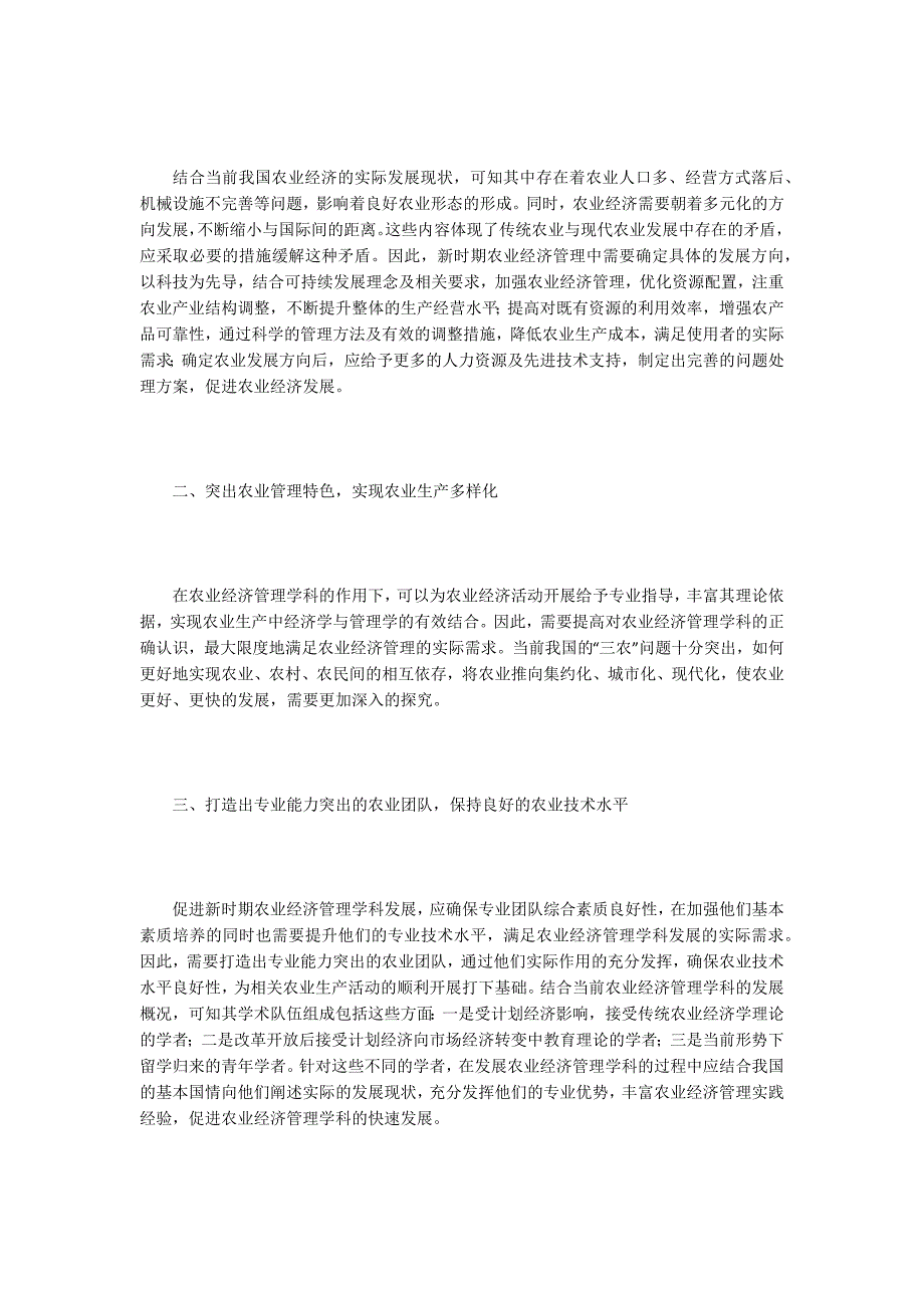 经济管理学论文16篇.docx_第2页