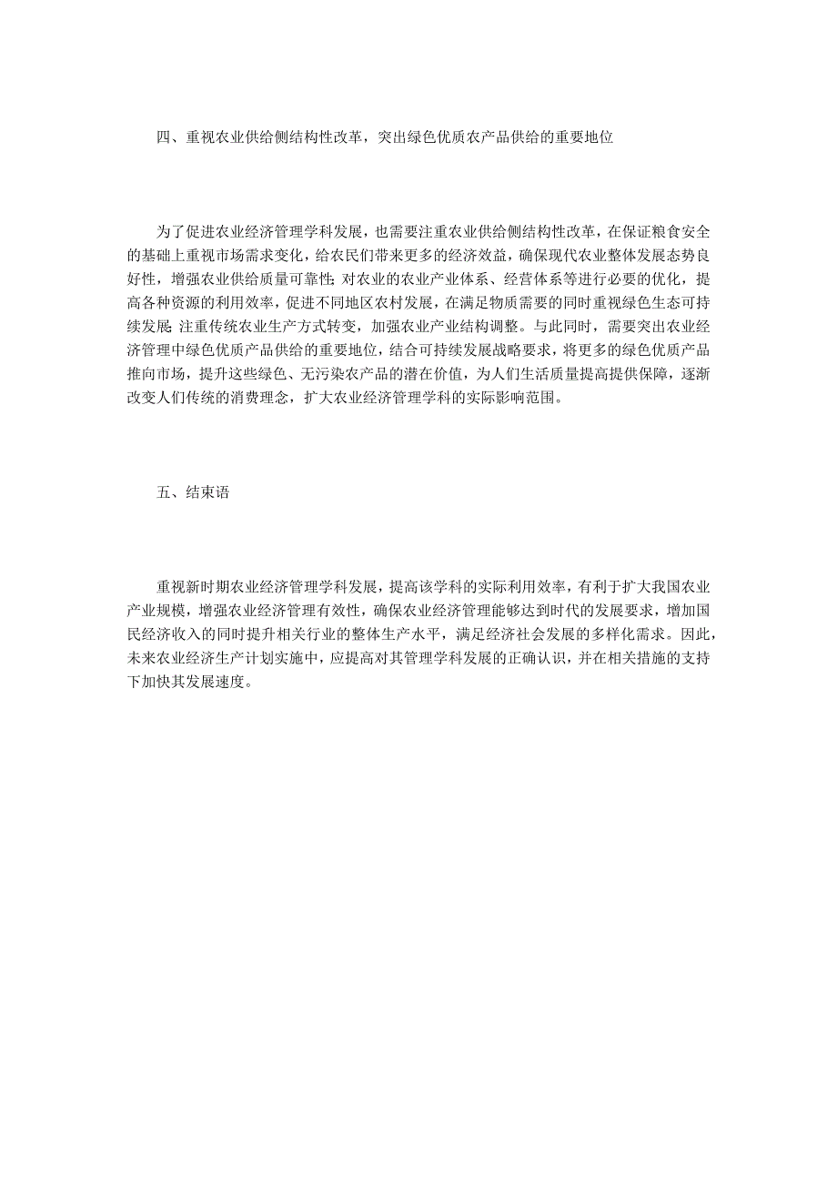 经济管理学论文16篇.docx_第3页