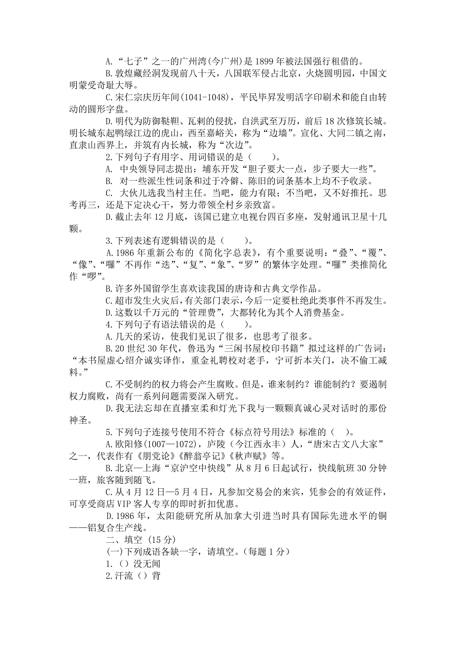 编校试题全国出版设青年编校技能竞赛试题答案及讲评.doc_第2页