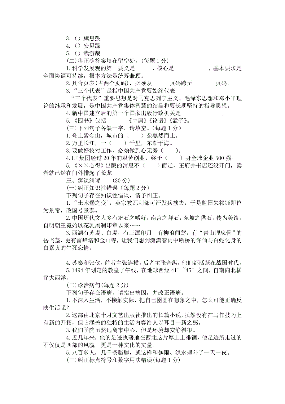 编校试题全国出版设青年编校技能竞赛试题答案及讲评.doc_第3页
