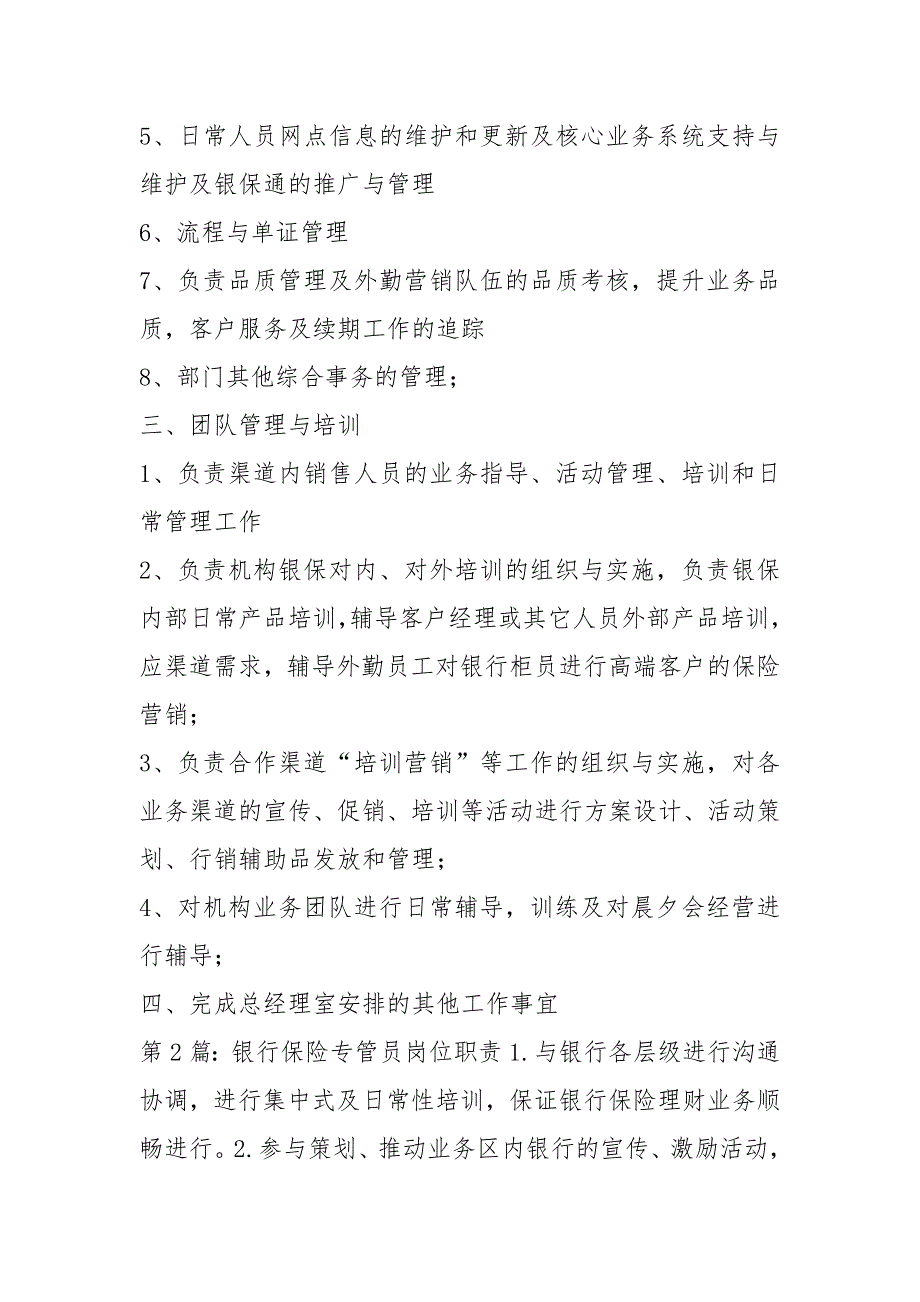 银行保险督训岗位职责共14篇.docx_第2页