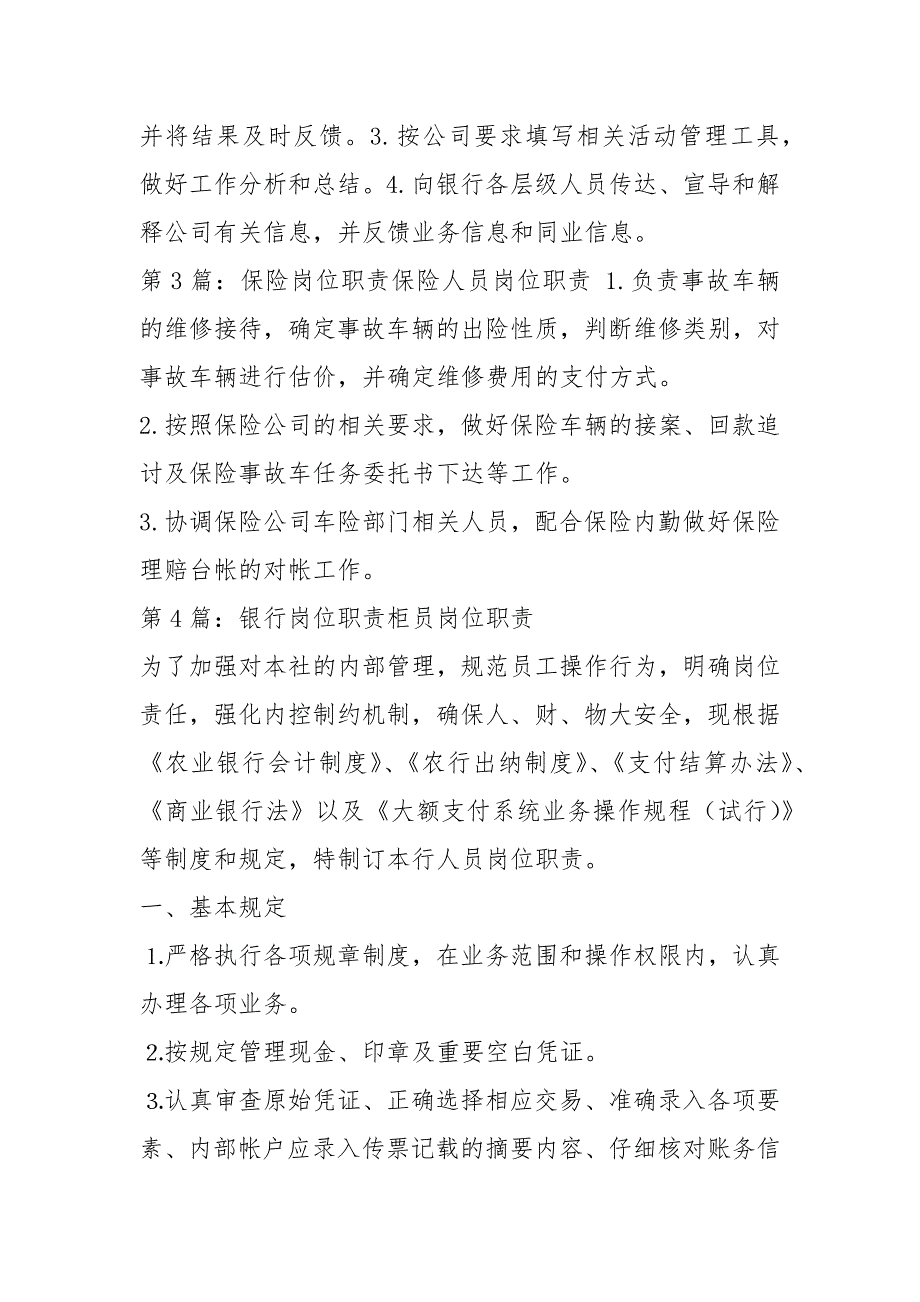 银行保险督训岗位职责共14篇.docx_第3页